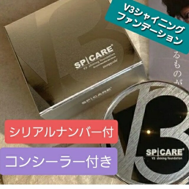 V3 ブイスリー　ファンデーション♡新品未使用♡