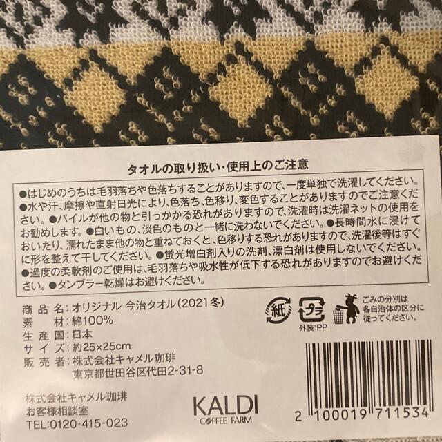 KALDI(カルディ)のカルディ　今治タオル レディースのファッション小物(ハンカチ)の商品写真