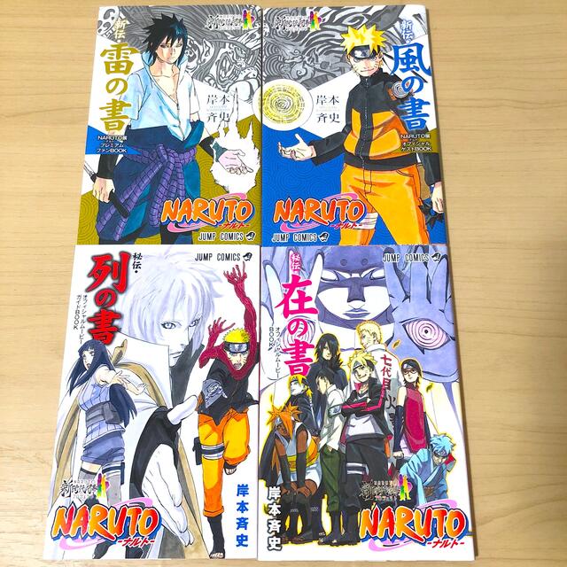 商店 NARUTO 列の書 在の書 セット i9tmg.com.br