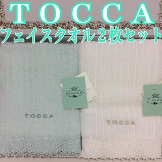 トッカ(TOCCA)のトッカ ファータ フェイスタオル２枚セット 未使用タグ付 箱から出して発送します(タオル/バス用品)