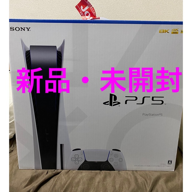 PlayStation(プレイステーション)の【新品未開封品】PS5本体 エンタメ/ホビーのゲームソフト/ゲーム機本体(家庭用ゲーム機本体)の商品写真