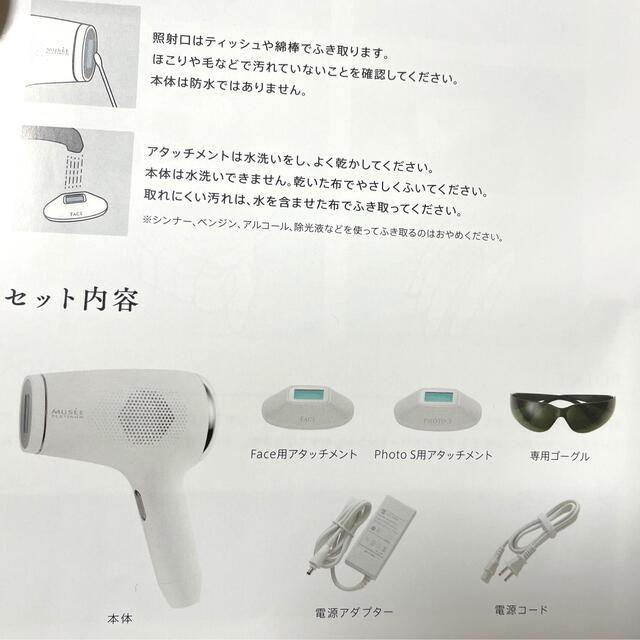 ミュゼ・脱毛器・ミュゼ脱毛器・美顔器・ボディケア ミュゼ・脱毛器・ミュゼ脱毛器・美顔器・ボディケア