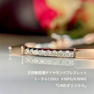 デビアス(DE BEERS)の『専用です』天然無処理ダイヤモンドブレスレット 計1.00『LINEオリジナル』(ブレスレット/バングル)