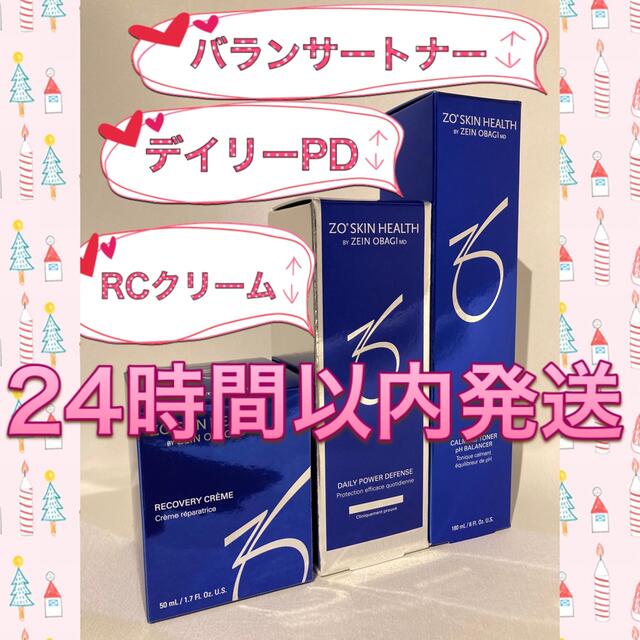 新品〖バランサートナー＆デイリーPD＆RCクリーム〗3点セット  ゼオスキン