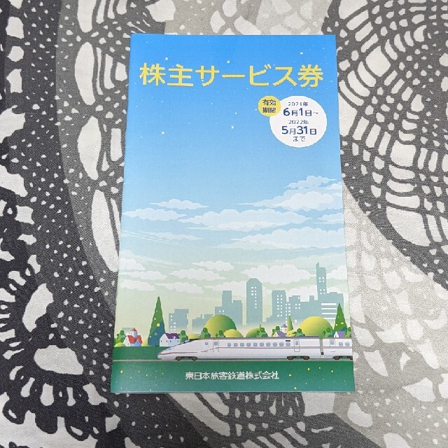 JR(ジェイアール)のJR東株主サービス券　2冊 チケットの優待券/割引券(その他)の商品写真