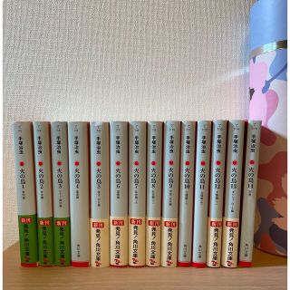 カドカワショテン(角川書店)の火の鳥　全巻セット　新装版　角川文庫(全巻セット)