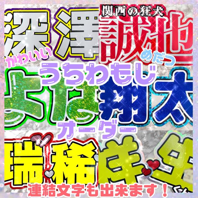 最新人気 可愛い目立つ⋆͛♡⋆͛うちわ文字オーダー受付中 アイドル