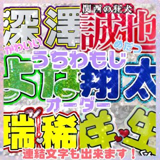 可愛い目立つ⋆͛♡⋆͛うちわ文字オーダー受付中(アイドルグッズ)