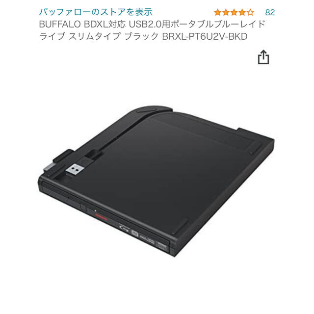 Buffalo(バッファロー)の【新品未使用】BUFFALOポータブルBlu-rayドライブ スマホ/家電/カメラのテレビ/映像機器(ブルーレイプレイヤー)の商品写真