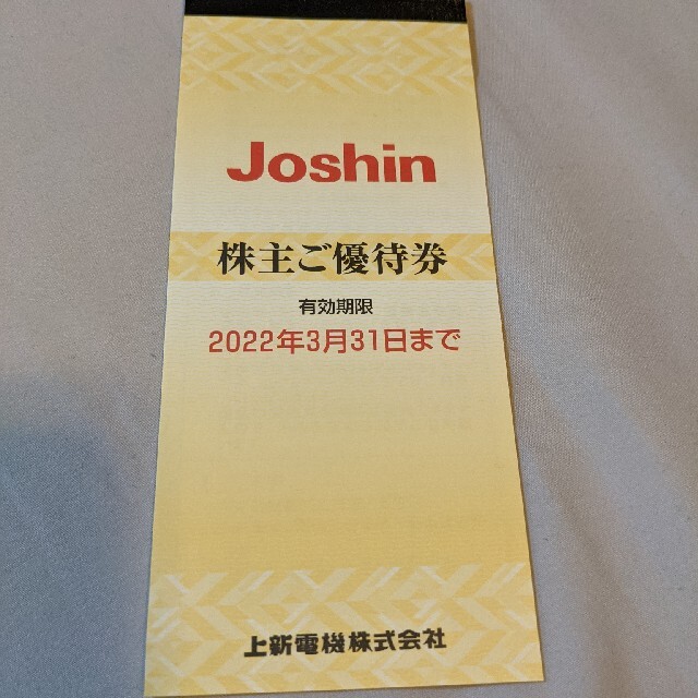ジョーシン　株主優待 チケットの優待券/割引券(ショッピング)の商品写真