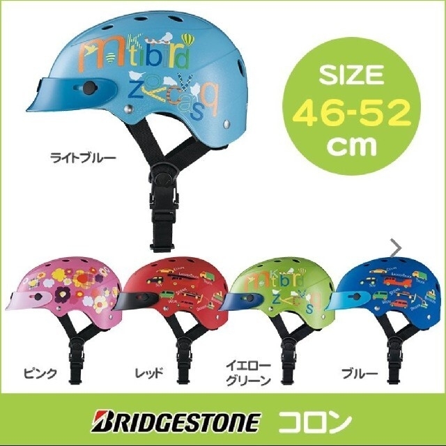 BRIDGESTONE(ブリヂストン)のこどもヘルメット ブリヂストン 46~52cm 自動車/バイクのバイク(ヘルメット/シールド)の商品写真