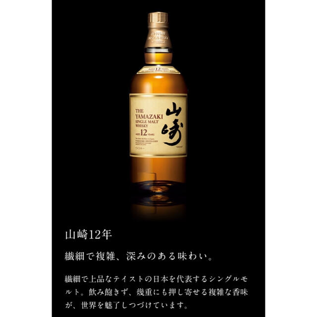 サントリー(サントリー)のサントリー 山崎18年×2本、山崎12年×6本のセット 食品/飲料/酒の酒(ウイスキー)の商品写真