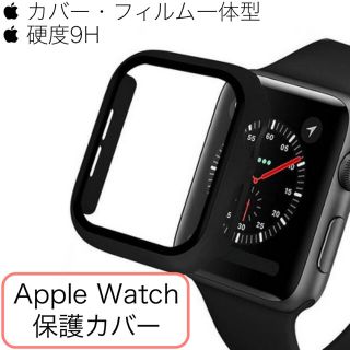 アップルウォッチ Apple Watch 保護フィルム カバー 選べるサイズ(腕時計(デジタル))