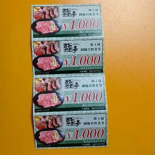 あみやき亭 優待券 4枚4000円分(レストラン/食事券)