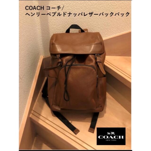 【美品】本革COACH リュック