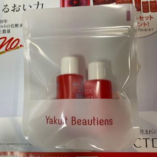 ヤクルト(Yakult)のヤクルト化粧品(サンプル/トライアルキット)