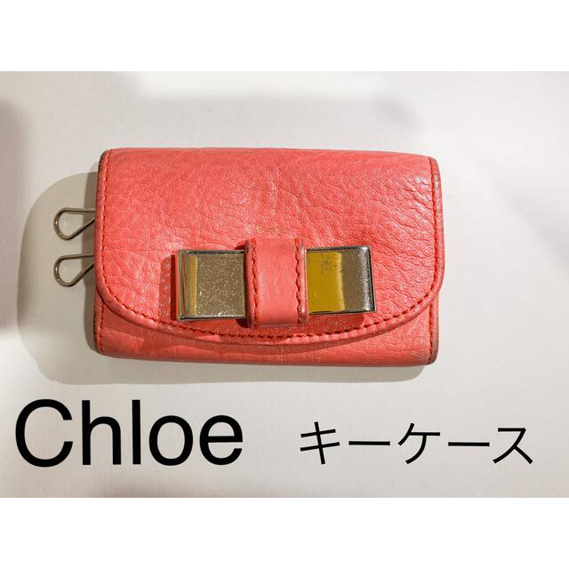 Chloe(クロエ)のChloe キーケース レディースのファッション小物(キーケース)の商品写真