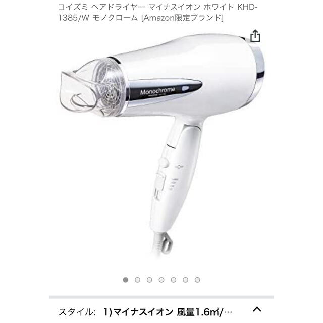 KOIZUMI(コイズミ)のコイズミ　ドライヤー　モノクローム　新品未使用 スマホ/家電/カメラの美容/健康(ドライヤー)の商品写真