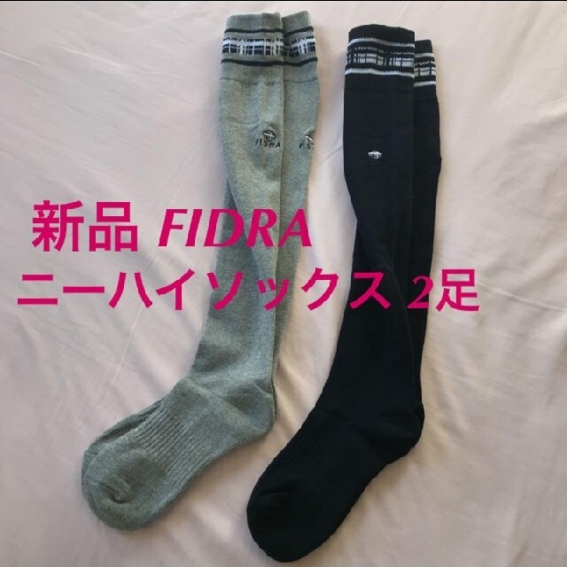 FIDRA(フィドラ)のゴルフ！フィドラ ニーハイソックス グレー&ネイビー ２足セット レディース スポーツ/アウトドアのゴルフ(ウエア)の商品写真