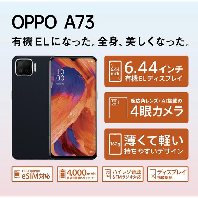 OPPO(オッポ)のOPPO A73 楽天モバイル対応 simフリー　新品未使用 スマホ/家電/カメラのスマートフォン/携帯電話(スマートフォン本体)の商品写真