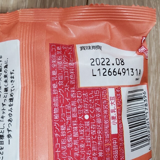 Nestle(ネスレ)のキットカット 3袋セット　いちご　ホワイトチョコ　全粒粉ビスケット 食品/飲料/酒の食品(菓子/デザート)の商品写真