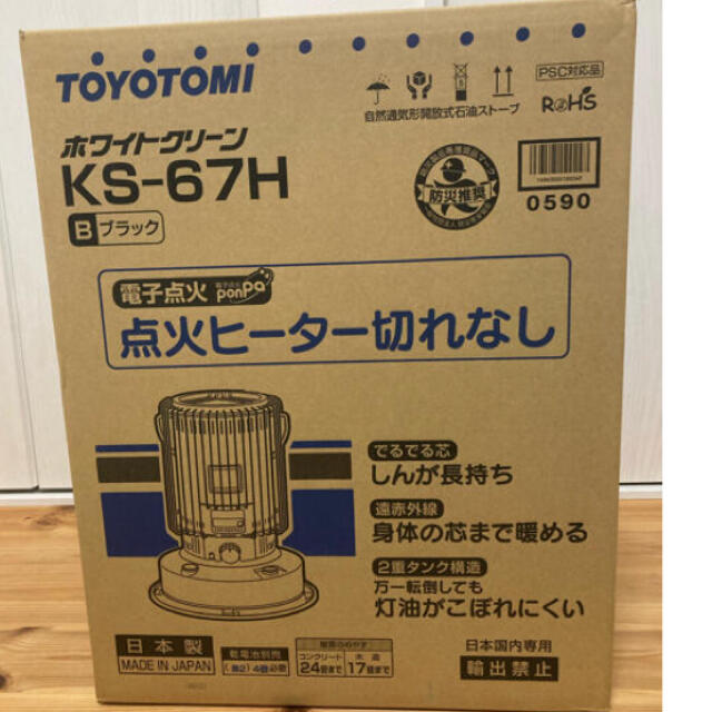 新品未使用‼︎★トヨトミ★KS-67H★限定ブラック★アウトドアに★ 1