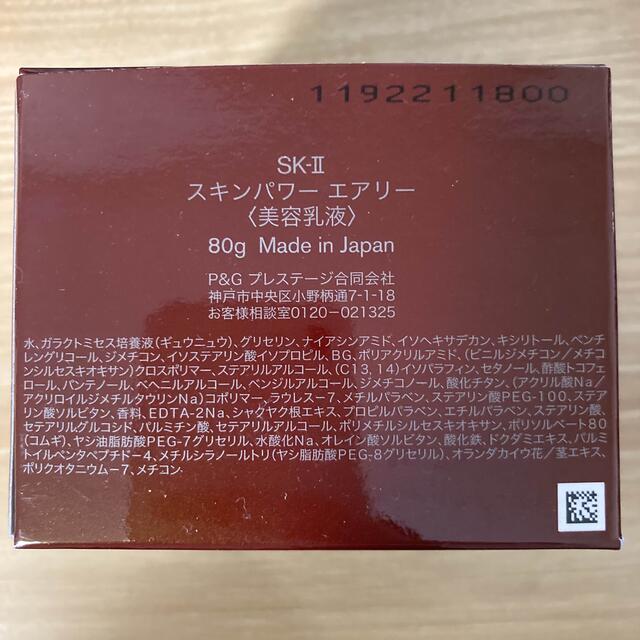 【新品】SK-II スキンパワーエアリー80g 2