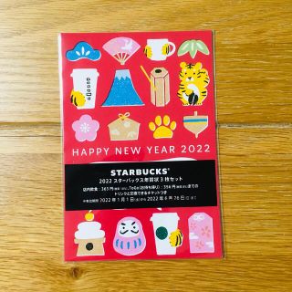 スターバックスコーヒー(Starbucks Coffee)のスターバックス　年賀状　2022 3枚セット　ドリンクチケット(使用済み切手/官製はがき)