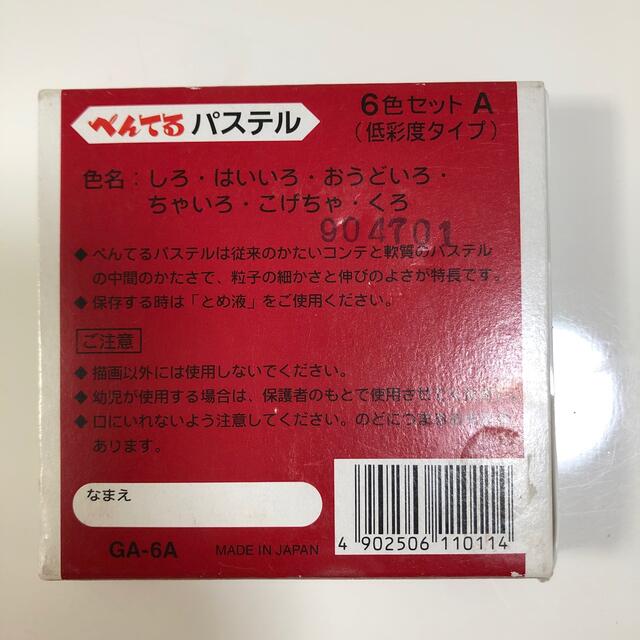 ぺんてる(ペンテル)のぺんてる　パステル　6色セットA エンタメ/ホビーのアート用品(クレヨン/パステル)の商品写真