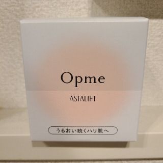 アスタリフト(ASTALIFT)のアスタリフト オプミー(オールインワン化粧品)