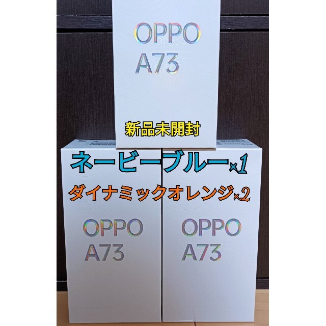 oppo A73 3台セット