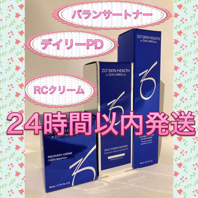 新品〖バランサートナー＆デイリーPD＆RCクリーム〗3点セット  ゼオスキン美容液