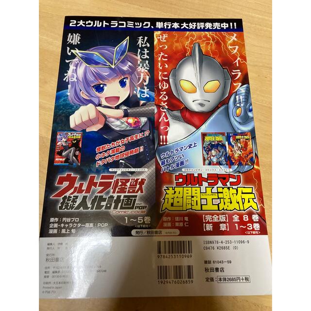 秋田書店(アキタショテン)のウルトラマンゼロ＆ニュージェネレーションヒーローズ大全科 エンタメ/ホビーの本(アート/エンタメ)の商品写真