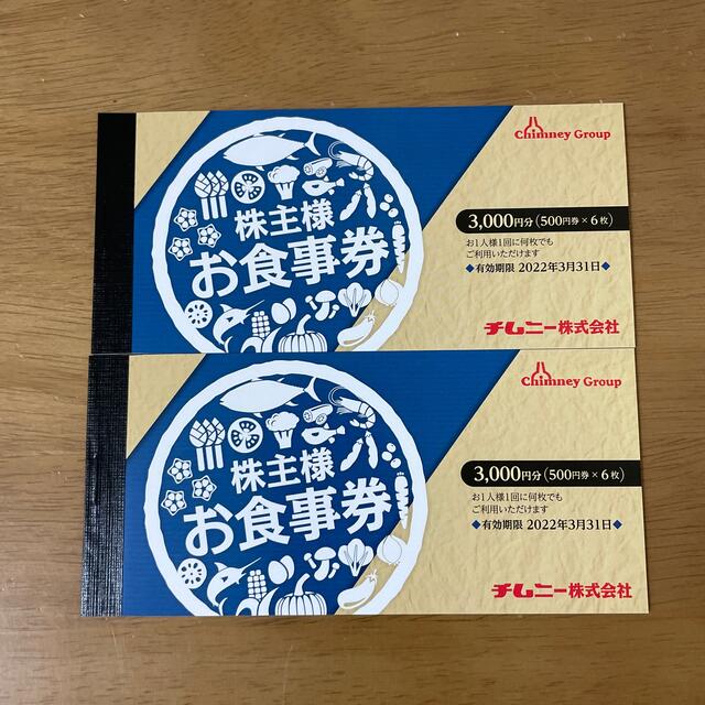 チムニー　株主優待券　500円券12枚　6000円分　はなの舞 チケットの優待券/割引券(レストラン/食事券)の商品写真