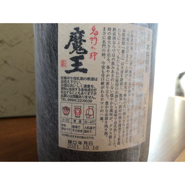 魔王1800ml 2本 元老院1800ml2本 白玉の露1800ml1本 計5本 食品/飲料/酒の酒(焼酎)の商品写真