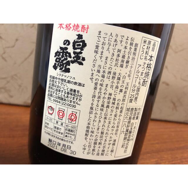 魔王1800ml 2本 元老院1800ml2本 白玉の露1800ml1本 計5本 食品/飲料/酒の酒(焼酎)の商品写真