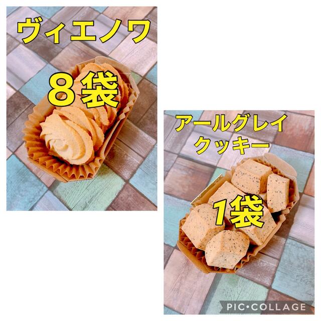 フランス産発酵バターのクッキー2種9袋食品