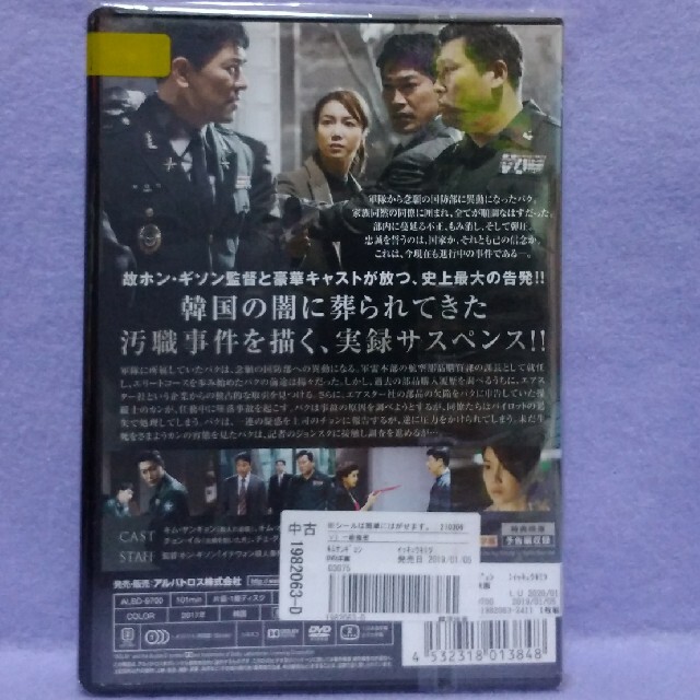 パク・シニャン出演DVD　　　【町の弁護士チョ・ドゥルホ　ー罪と罰ー　他３本】 5