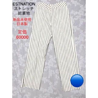 定価6万 ESTNATION 新品日本製 ストレートストレッチスラックス