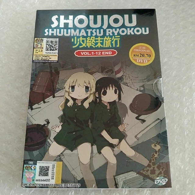 DVD「少女終末旅行 全12話」 エンタメ/ホビーのDVD/ブルーレイ(アニメ)の商品写真