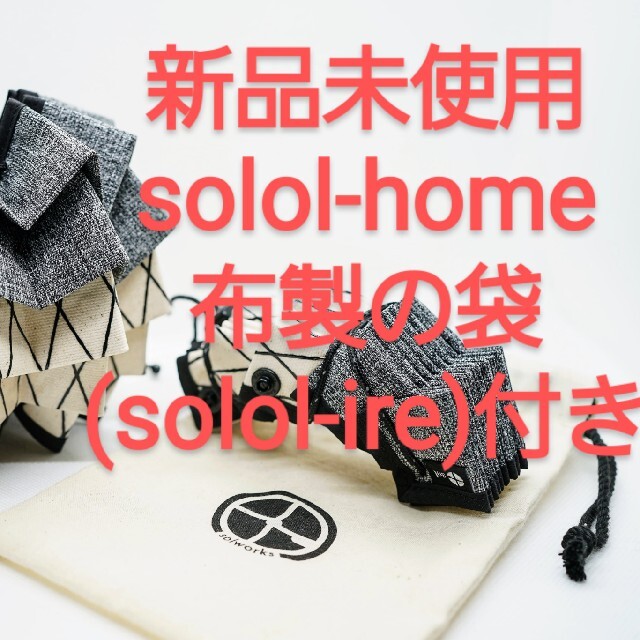 新品　solworks solol home ソルワークス  ランタンシェード