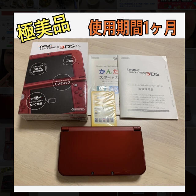 【極美品】完品 Newニンテンドー3DS LL メタリックレッド　セット