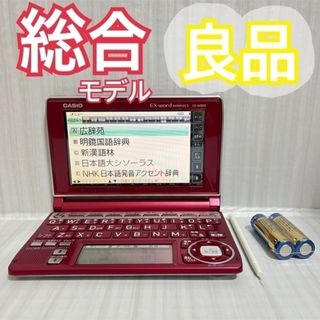 カシオ(CASIO)の良品▽電子辞書 総合モデル 海外旅行・俳句・健康・料理等▽B23pt(電子ブックリーダー)