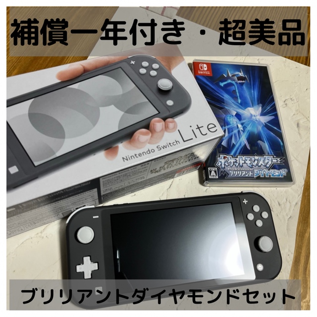 ニンテンドーswitchライトグレー&ポケモンダイヤモンドセット - 家庭用