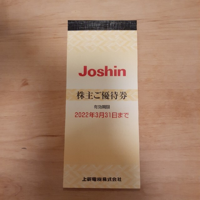 Joshin株主優待券 チケットの優待券/割引券(その他)の商品写真