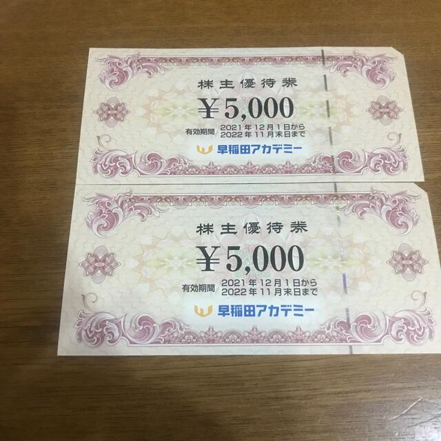 ☆送料無料 匿名配送☆早稲田アカデミー 株主優待 10000円分