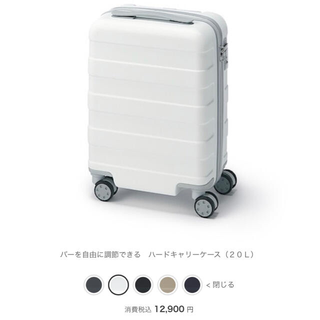MUJI (無印良品)(ムジルシリョウヒン)のキャリーバーの高さを自由に調節できるハードキャリーケース（２０Ｌ） レディースのバッグ(スーツケース/キャリーバッグ)の商品写真
