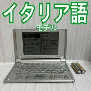 カシオ(CASIO)のイタリア語モデル▽電子辞書 伊和辞典 和伊辞典 XD-H7400▽B27(電子ブックリーダー)