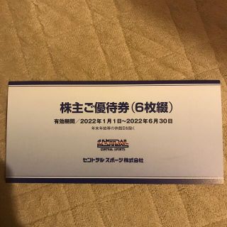 セントラルスポーツ　株主優待券(フィットネスクラブ)