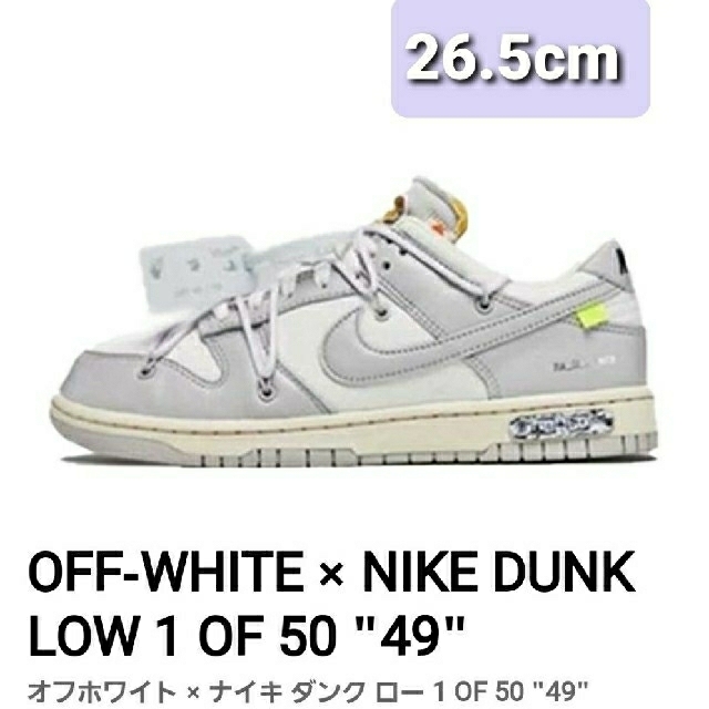 高い素材】 1 LOW DUNK NIKE × OFF-WHITE - NIKE OF 